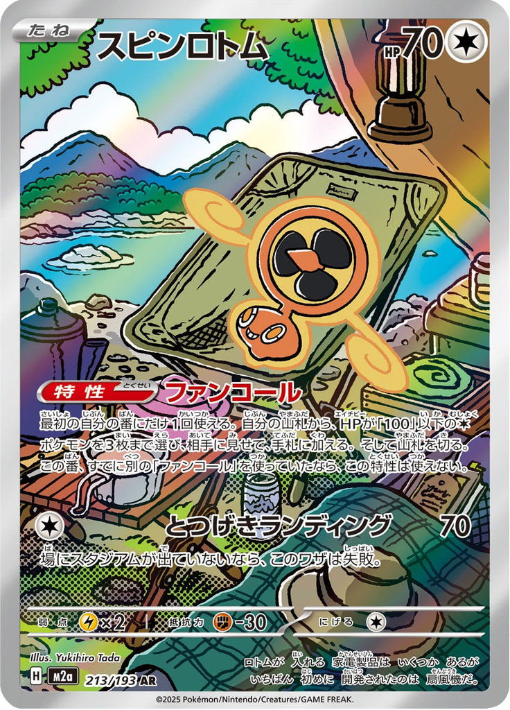 Fan Rotom - MEGA Dream ex (Illustration Rare) [m2a-213]