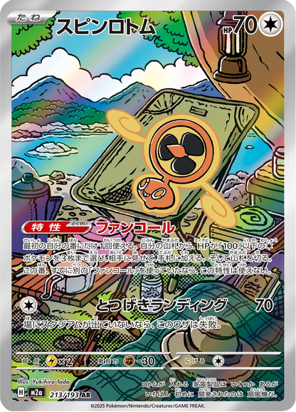 Fan Rotom - MEGA Dream ex (Illustration Rare) [m2a-213]