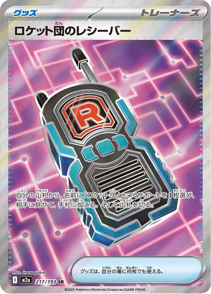 Team Rocket's Transceiver - MEGA Dream ex (Ultra Rare) [m2a-217]