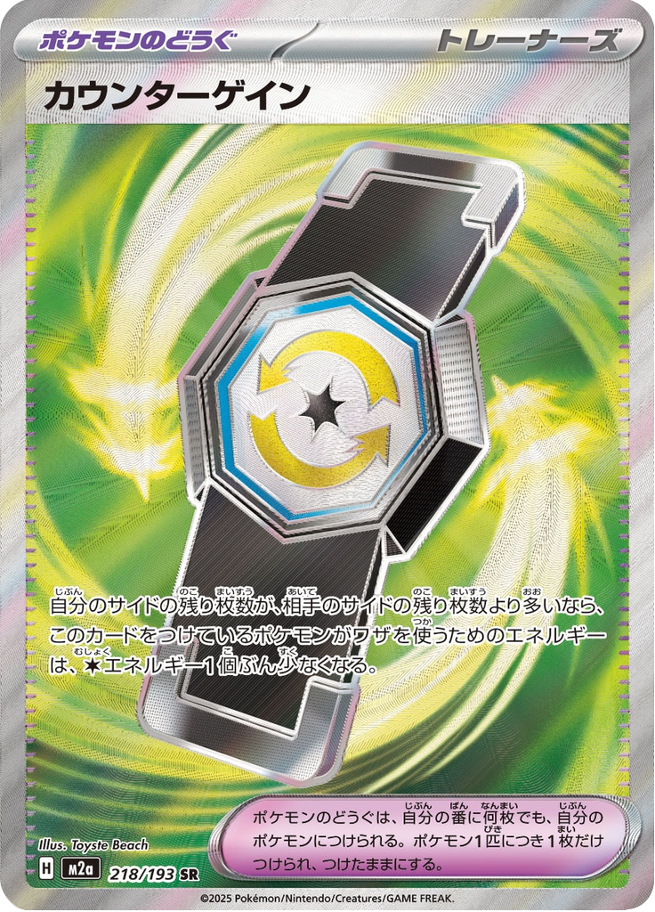 Counter Gain - MEGA Dream ex (Ultra Rare) [m2a-218]