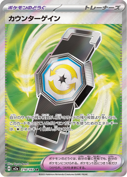 Counter Gain - MEGA Dream ex (Ultra Rare) [m2a-218]