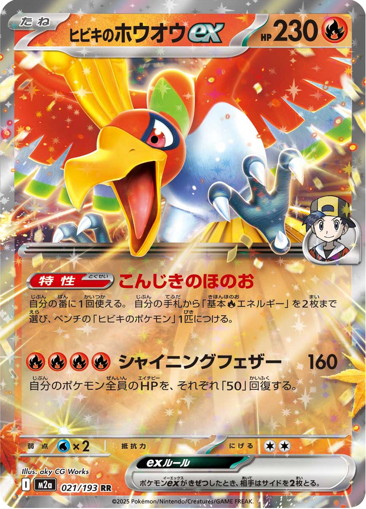 Ethan's Ho-Oh ex - MEGA Dream ex (Double Rare) [m2a-021]