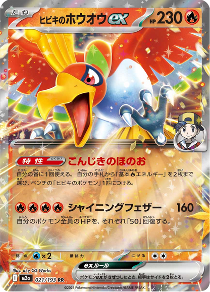 Ethan's Ho-Oh ex - MEGA Dream ex (Double Rare) [m2a-021]