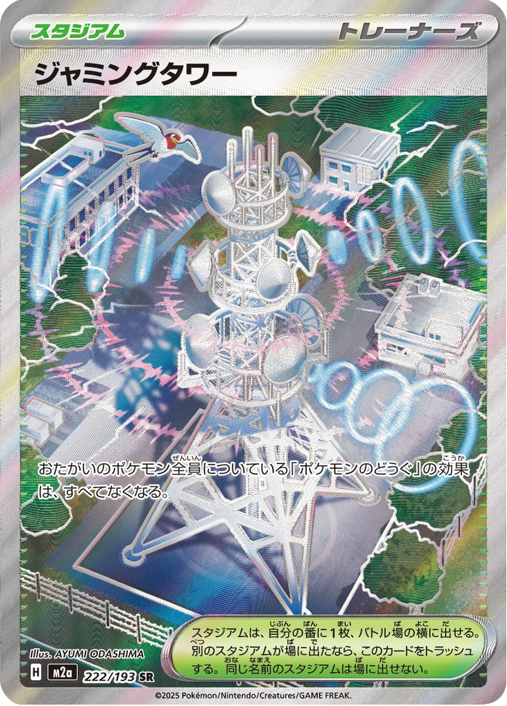 Jamming Tower - MEGA Dream ex (Ultra Rare) [m2a-222]