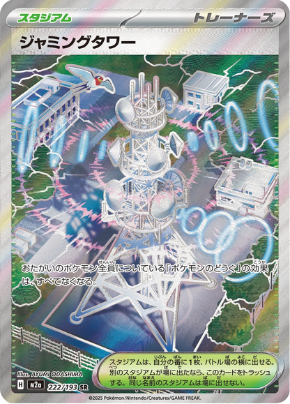 Jamming Tower - MEGA Dream ex (Ultra Rare) [m2a-222]