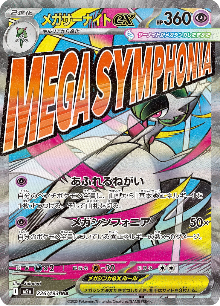 Mega Gardevoir ex - MEGA Dream ex (Ultra Rare) [m2a-226]