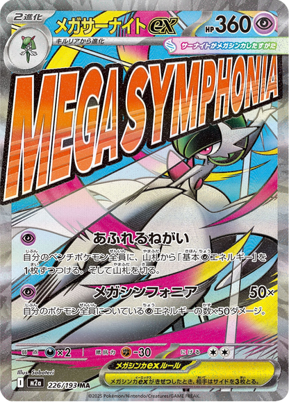 Mega Gardevoir ex - MEGA Dream ex (Ultra Rare) [m2a-226]