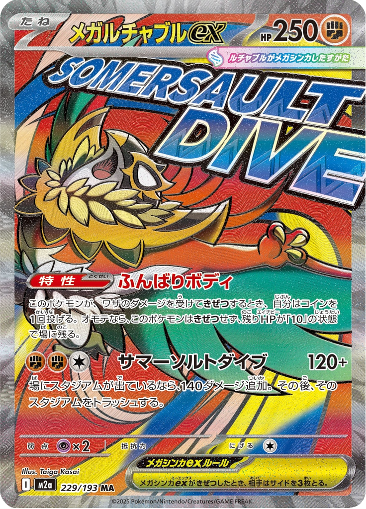 Mega Hawlucha ex - MEGA Dream ex (Ultra Rare) [m2a-229]