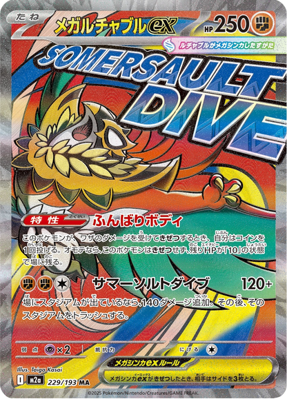 Mega Hawlucha ex - MEGA Dream ex (Ultra Rare) [m2a-229]