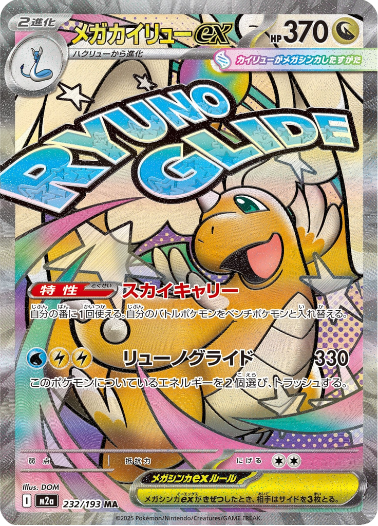 Mega Dragonite ex - MEGA Dream ex (Ultra Rare) [m2a-232]