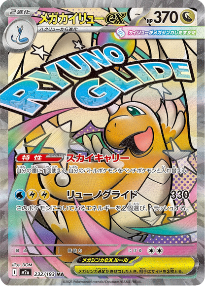 Mega Dragonite ex - MEGA Dream ex (Ultra Rare) [m2a-232]