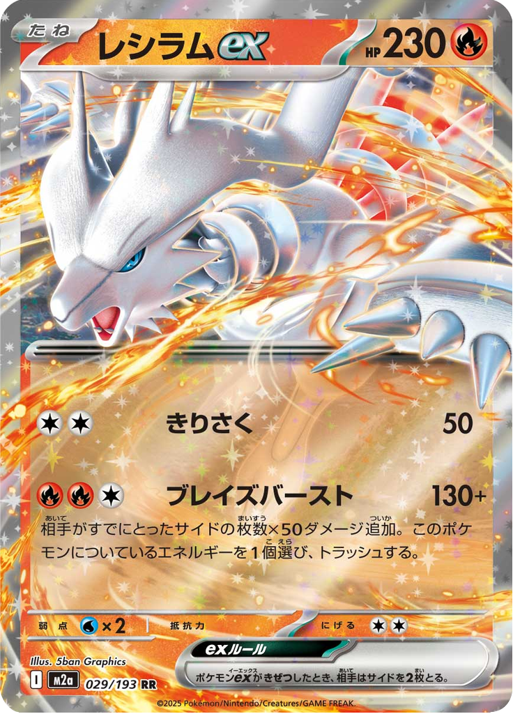 Reshiram ex - MEGA Dream ex (Double Rare) [m2a-029]