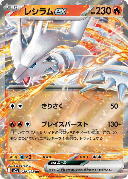 Reshiram ex - MEGA Dream ex (Double Rare) [m2a-029]