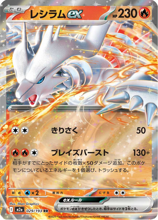 Reshiram ex - MEGA Dream ex (Double Rare) [m2a-029]