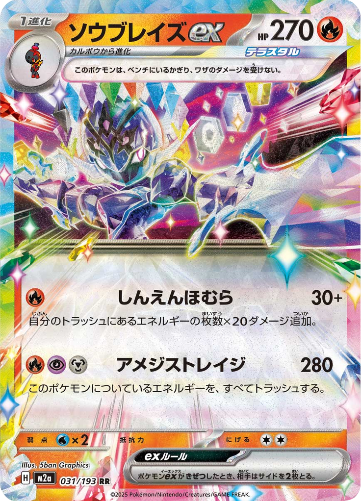 Ceruledge ex - MEGA Dream ex (Double Rare) [m2a-031]
