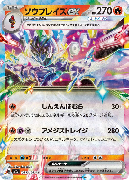 Ceruledge ex - MEGA Dream ex (Double Rare) [m2a-031]