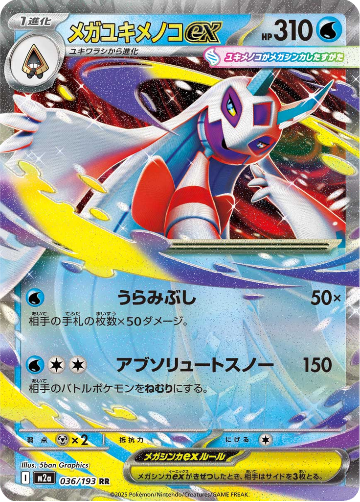 Mega Froslass ex - MEGA Dream ex (Double Rare) [m2a-036]