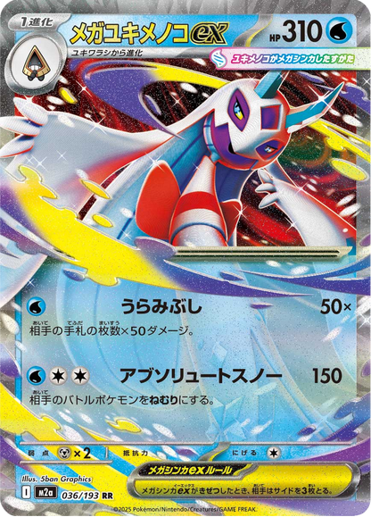 Mega Froslass ex - MEGA Dream ex (Double Rare) [m2a-036]