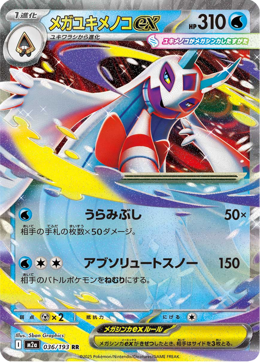 Mega Froslass ex - MEGA Dream ex (Double Rare) [m2a-036]