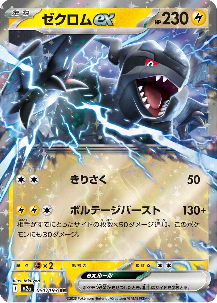 Zekrom ex - MEGA Dream ex (Double Rare) [m2a-051]