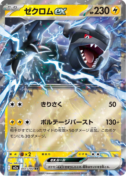Zekrom ex - MEGA Dream ex (Double Rare) [m2a-051]