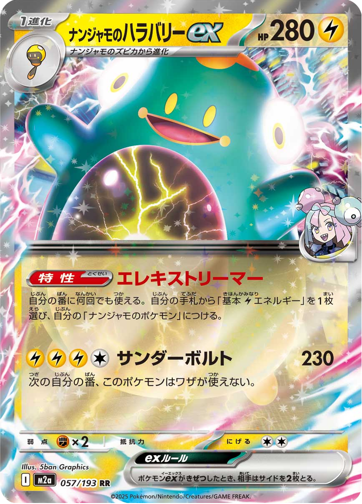 Iono's Bellibolt ex - MEGA Dream ex (Double Rare) [m2a-057]