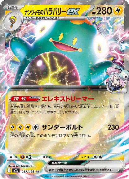 Iono's Bellibolt ex - MEGA Dream ex (Double Rare) [m2a-057]