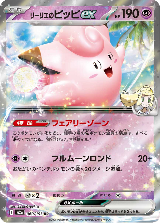 Lillie's Clefairy ex - MEGA Dream ex (Double Rare) [m2a-060]