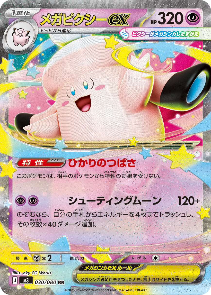 Mega Clefable ex - Nihil Zero (Double Rare) [m3-030]