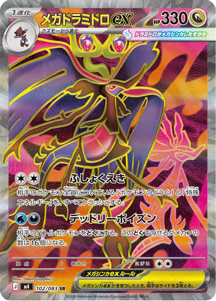 Mega Dragalge ex - Ninja Spinner (Ultra Rare) [m4-102]