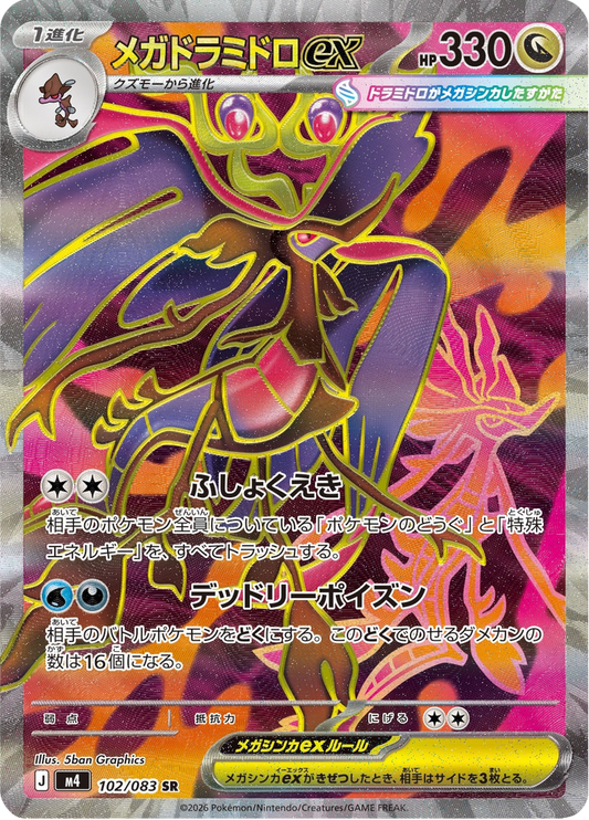 Mega Dragalge ex - Ninja Spinner (Ultra Rare) [m4-102]