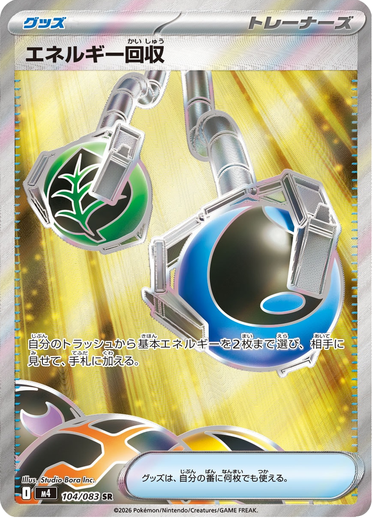 Energy Retrieval - Ninja Spinner (Ultra Rare) [m4-104]