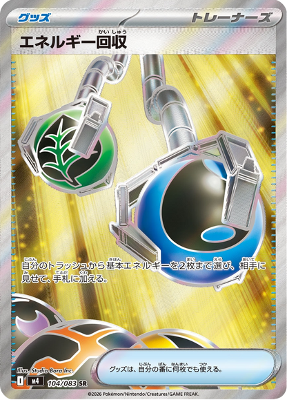 Energy Retrieval - Ninja Spinner (Ultra Rare) [m4-104]