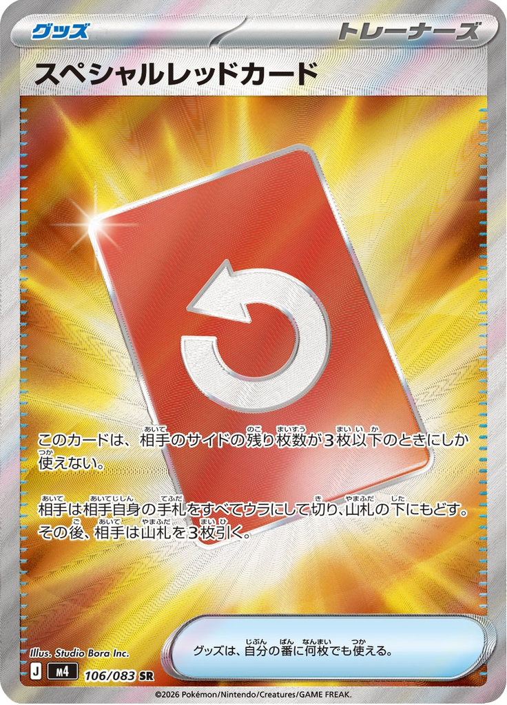 Special Red Card - Ninja Spinner (Ultra Rare) [m4-106]