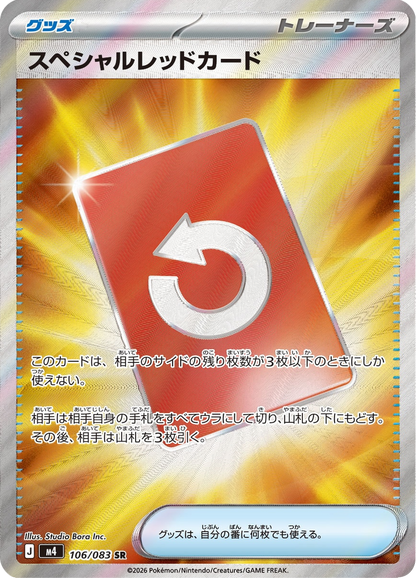 Special Red Card - Ninja Spinner (Ultra Rare) [m4-106]