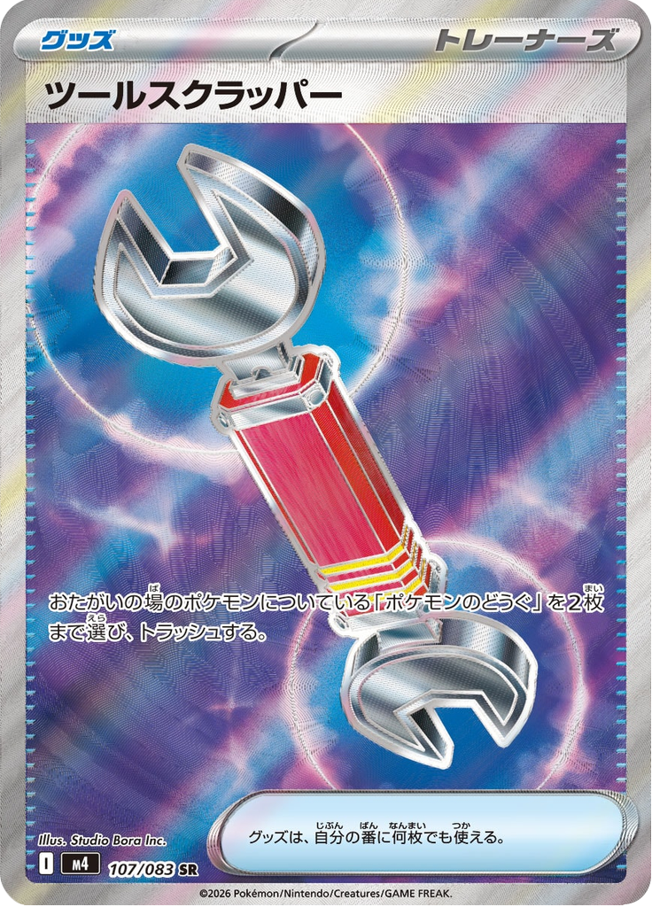 Tool Scrapper - Ninja Spinner (Ultra Rare) [m4-107]
