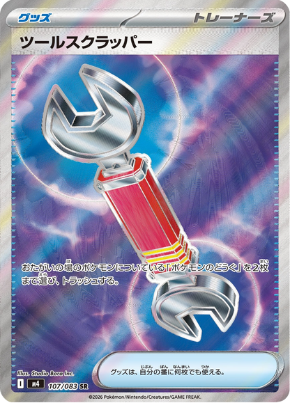 Tool Scrapper - Ninja Spinner (Ultra Rare) [m4-107]