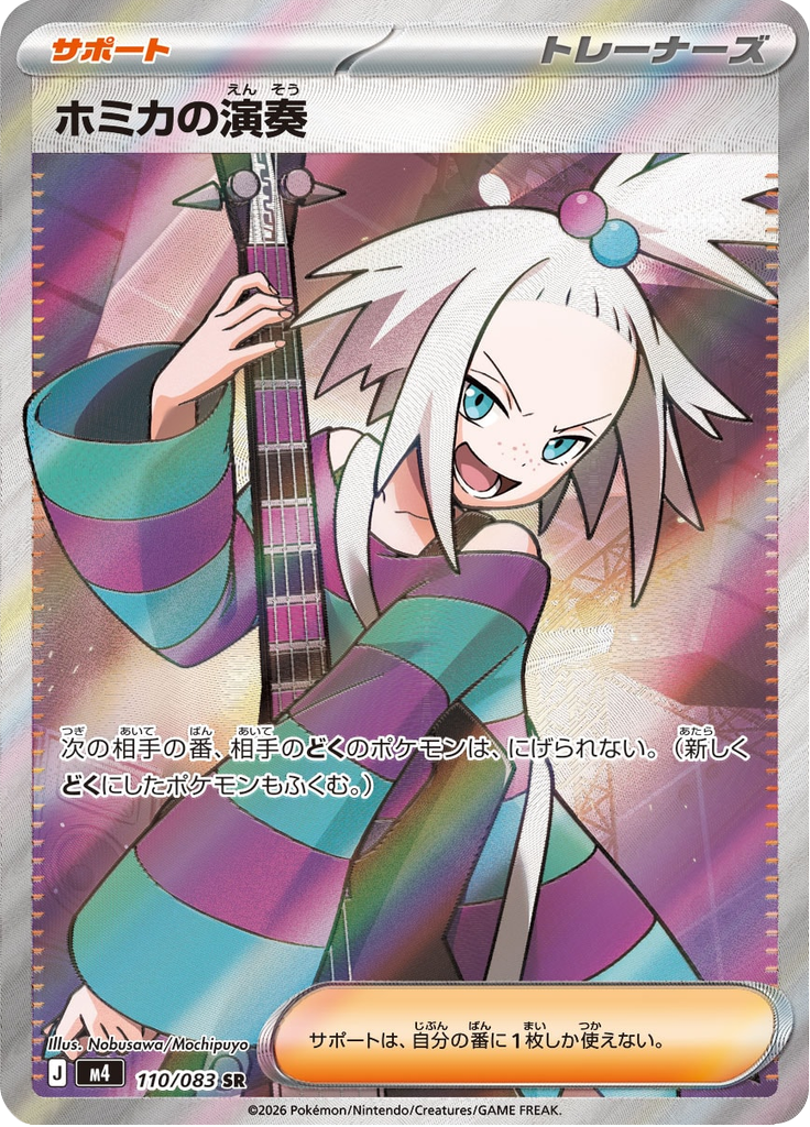 Roxie's Performance - Ninja Spinner (Ultra Rare) [m4-110]