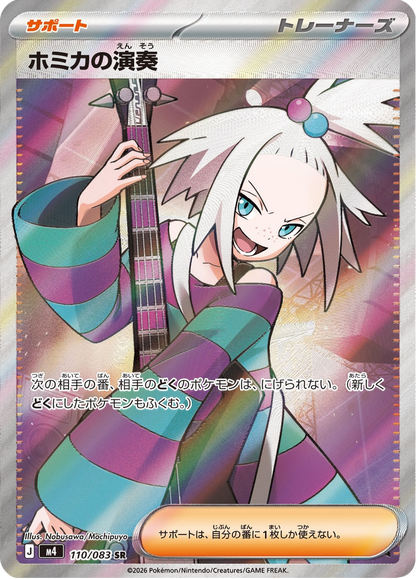 Roxie's Performance - Ninja Spinner (Ultra Rare) [m4-110]