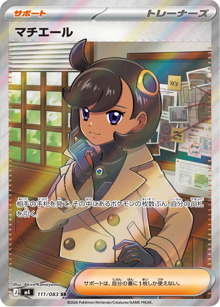 Emma - Ninja Spinner (Ultra Rare) [m4-111]