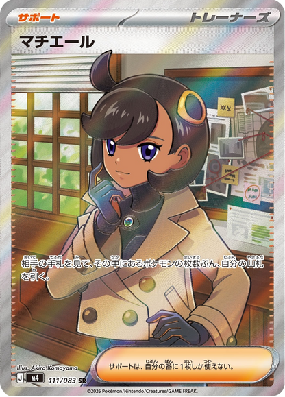 Emma - Ninja Spinner (Ultra Rare) [m4-111]