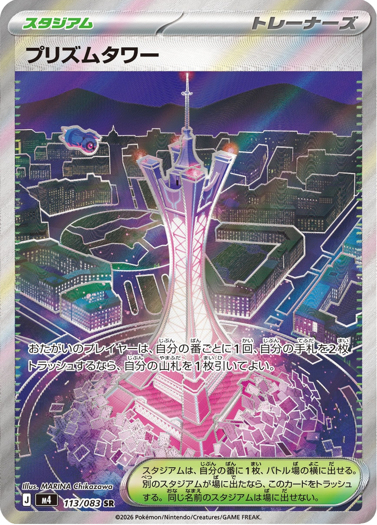 Prism Tower - Ninja Spinner (Ultra Rare) [m4-113]