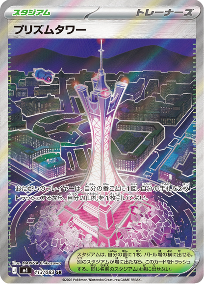 Prism Tower - Ninja Spinner (Ultra Rare) [m4-113]