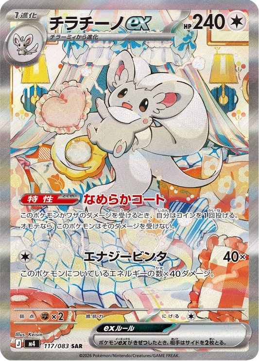 Cinccino ex - Ninja Spinner (Special Illustration Rare) [m4-117]