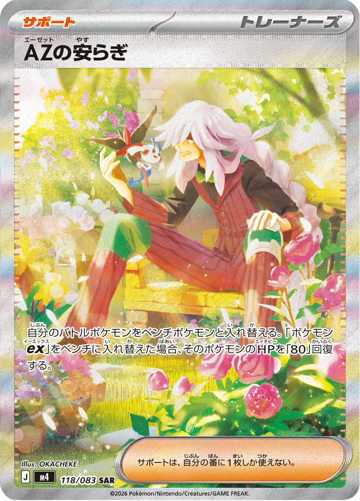 AZ's Tranquility - Ninja Spinner (Special Illustration Rare) [m4-118]