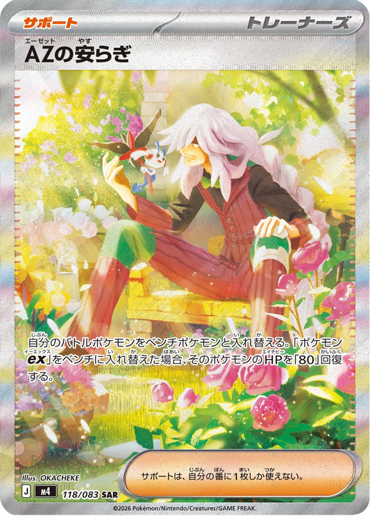 AZ's Tranquility - Ninja Spinner (Special Illustration Rare) [m4-118]