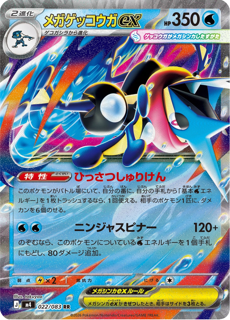 Mega Greninja ex - Ninja Spinner (Double Rare) [m4-022]