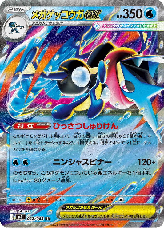 Mega Greninja ex - Ninja Spinner (Double Rare) [m4-022]