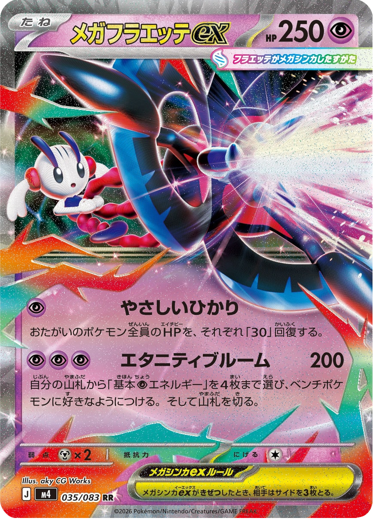 Mega Floette ex - Ninja Spinner (Double Rare) [m4-035]