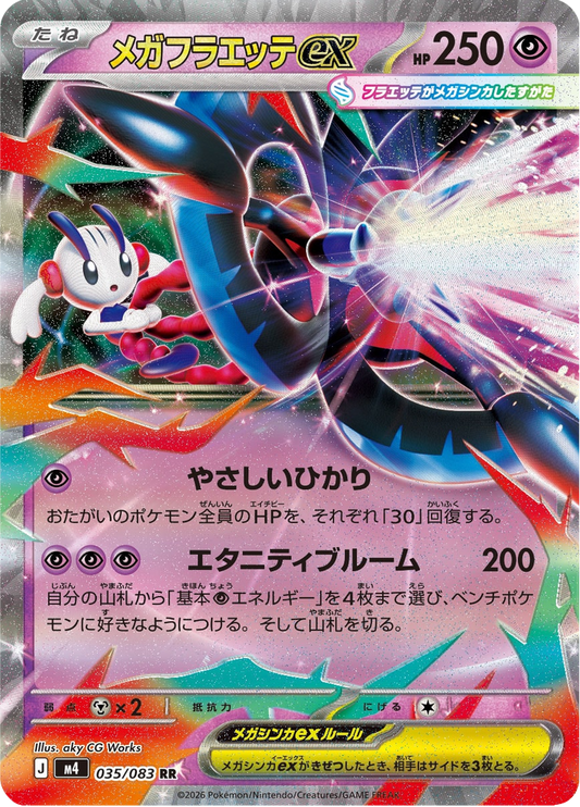 Mega Floette ex - Ninja Spinner (Double Rare) [m4-035]